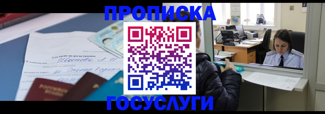 временная регистрация для школы в Новоуральске